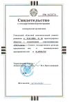 Свидетельство о госрегистрации